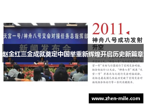 赵金红三金成就奠定中国举重新辉煌开启历史新篇章