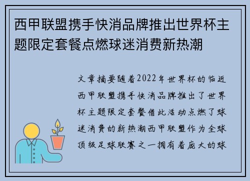 西甲联盟携手快消品牌推出世界杯主题限定套餐点燃球迷消费新热潮 西甲联盟携手快消品牌推出世界杯主题限定套餐点燃球迷消费新热潮